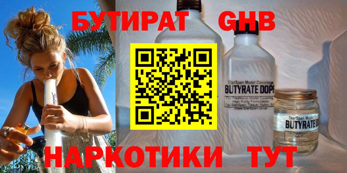 Белогорск  БУТИРАТ  Вход с VPN  БУТИРАТ оксибутират 