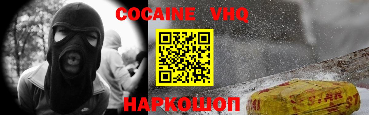 COCAIN VHQ Белогорск