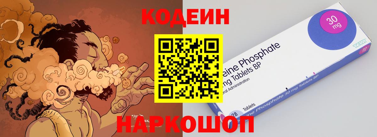 Codein напиток Lean (лин)  Вход с VPN  Codein Purple Drank  Белогорск 