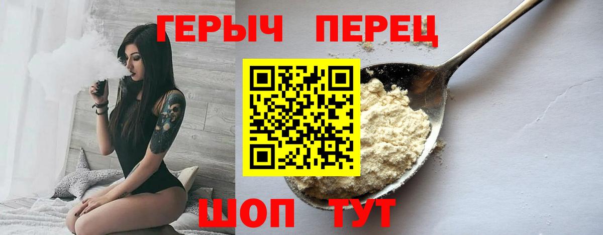 ГЕРОИН VHQ  Вход с VPN  ГЕРОИН  Белогорск 