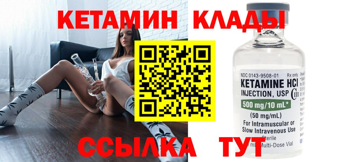 КЕТАМИН ketamine Белогорск
