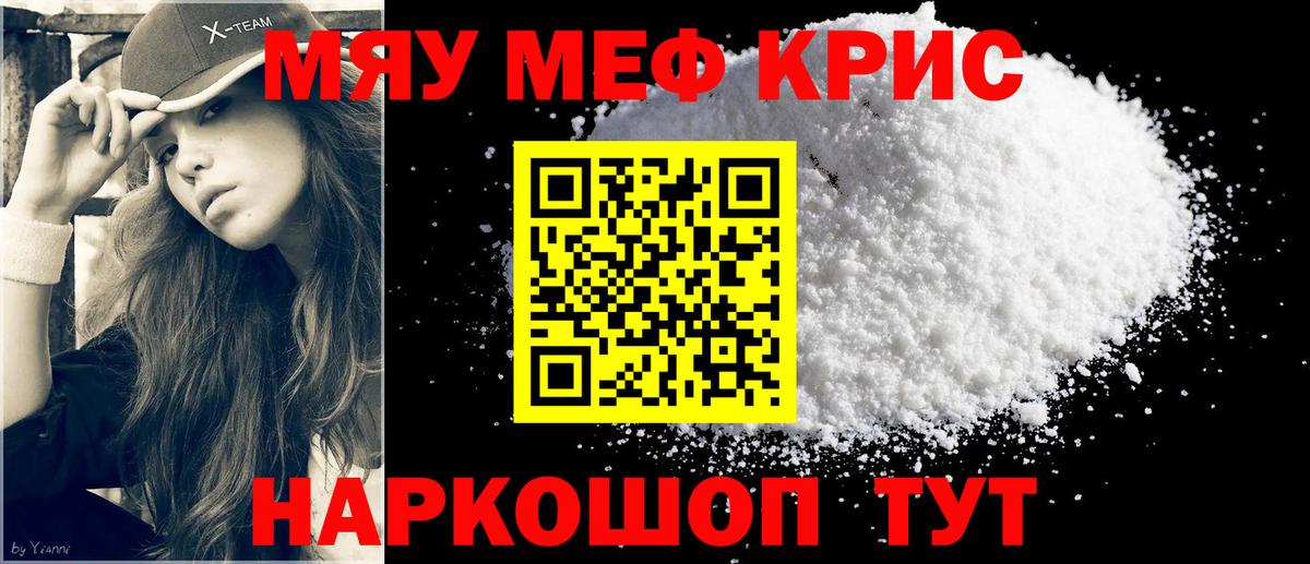 Меф кристаллы Белогорск
