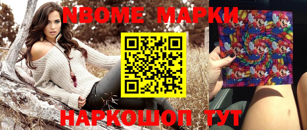 Наркотические марки 1,8мг Белогорск